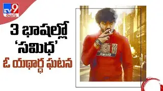 Telugu, Kannada and Tamil film Samidha starring Akshit Sasikumar and directed by Satish Malempati