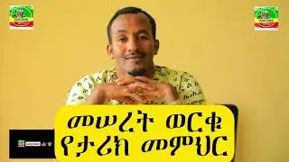 ዐጤ ቴዎድሮስ እና ጋፋት የኢንዱስትሪ መንደር፤ ሶስቱ ወሳኝ ሰዎች እና ቦታዎች Emperor Tewodros II and Gaffat Industrial Village