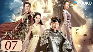 ENGSUB【寻秦记 EP07】陈翔穿越古代书写战国传奇！💥  | 古装 奇幻 武侠 | 陈翔 /郭晓婷/ 牛子藩  | YOUKU COSTUME