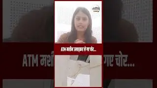 Atm Robbery Viral Video : महाराष्ट्र के बीड़ में हुई फिल्मी स्टाइल में चोरी #shortsfeed #atmrobbery