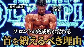 【意外な盲点】フロントの完成度が変わる、首（僧帽筋）を鍛える理由。