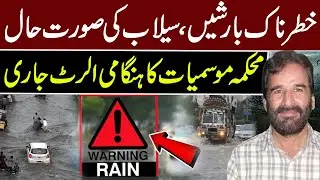 Alert | Weather Updates | Heavy Rain! | Big Prediction | Risk of flooding | PDMA | Pakistan News