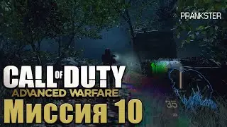 Прохождение Call of Duty: Advanced Warfare [ PS4 PRO | HD | ВЕТЕРАН ] - Миссия 10: Биолаборатория