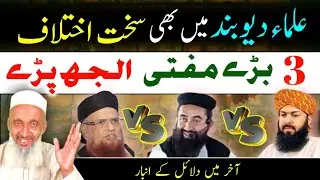 Mufti Taqi Usmani VS Maulana Manzoor Mengal VS Mufti Abdul Wahid Qureshi.