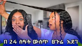 በ 24 ሰዓት ውስጥ ፀጉር የሚያሳድግ ተአምር