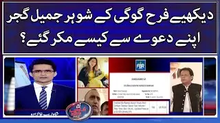 See how Farah Gogi's husband Jameel Gujjar backed away from his claim?