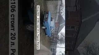 обзор ВАЗ - 2106 #Редкая #Модель #Жигули #стоит #много #лет 😞