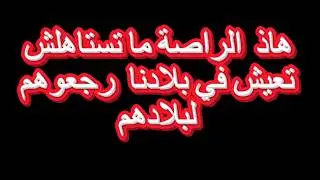 اسمع جيدا جزاء كل خائن لوطنه و شعبه : البخص و الرخس بأتم معنى الكلمة