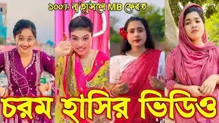 Bangla funny Tik tok video (পর্ব-15) Bangla funny Tik tok 💞 tik tok video _ BK_BIJOY_KHAN_Eitor