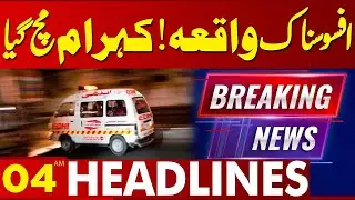Sad News! Major Incident | One Person Di*d | 04AM Headlines | Lahore News HD