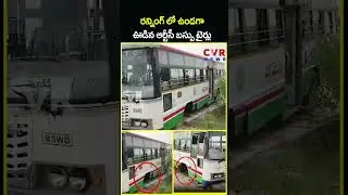 రన్నింగ్ లో ఉండగా ఊడిన ఆర్టీసీ బస్సు టైర్లు | RTC Bus Tyres Gone | CVR News
