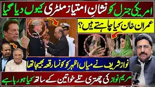 US General & Pakistan&rsquo;s Top Military Award? | Imran Khan & Nawaz Sharif&rsquo;s Secret Note For Mian Azhar
