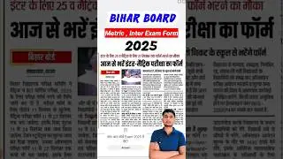 Bihar board Matric Inter Exam Form 2025 kab se bharayega | Bseb 12th exam form 2025 #shortsfeed