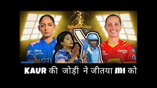 Mumbai ने मारी बाज़ी 💥 | MI vs GG WPL | Mumbai Victory #cricket #mi #wpl #viralLivestream #viral