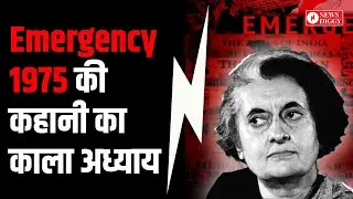 50th Anniversary of Emergency: 12 June से 25 June 1975 के बीच Indira Gandhi-Sanjay ने क्या किया?