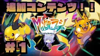 【 Pokémon LEGENDS Z-A 】M次元ラッシュへ突入！！！【Vtuber 】