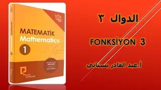 التوابع 3 FONKSİYON / الدوال / FUNCTION /