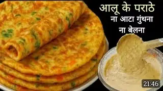 बिना स्टफिंग भरने की झंझट के आलू पराठा बनाने का सबसे आसान तरीका / AALU PARATHA