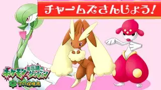 チャームズ参上！　前編【ポケモン不思議のダンジョン 空の探検隊】