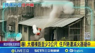 保全跑頂樓狂丟8支滅火器 落網辯:巡邏無聊 無聊保全惡砸8支滅火器! 保全公司:會賠償｜三立新聞網 SETN.com