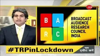 News Channels की TRP के 'Lockdown' का विश्लेषण | BARC suspends weekly TRP | Zee News DNA
