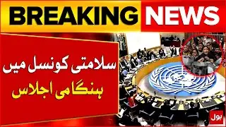 Israel&rsquo;s Plan for Full Control of Gaza | UN Security Council Emergency Meeting | Breaking News