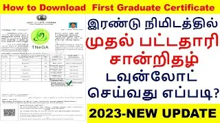 How to download First Graduate Certificate online in tamil 2023