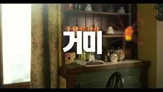 이얍 스페이스정글 시즌1-25화 거미 Spider