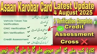 Asaan Karobar Card New update Today Asaan Karobar Card 3 Verification Complete Card Kab tak milega?