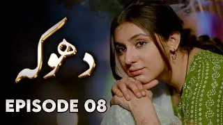 Dhoka - EP 08 | Love, Loss, Betrayal - New Pakistani Drama.