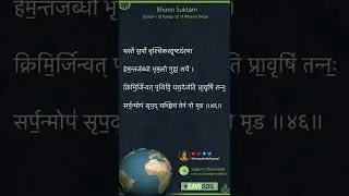 #BhumiSuktam - Mantra 46 of 63 with Meaning - Learn #Mantras of #AtharvaVeda #Vedas #SaveSoil