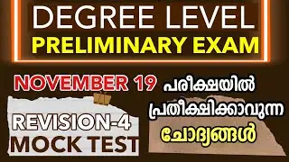 Degree Preliminary Syllabus based Exam | Degree Prelims Mock Test Kerala PSC | KL Mock Test PSC-10