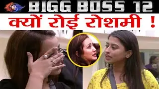 Bigg Boss 12: Roshmi Banik CRIES because of Somi Khan ! | FilmiBeat
