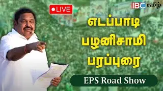 🔴LIVE: EPS Road Show | Edapadi Palanisamy | EPS Speech Live | AIADMK | EPS Live | IBC Tamil