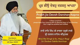 Prabh Jio Devho Darshan Aapna | Bhai Rai Singh Ji Ex. Hajuri Ragi Sri Darbar Sahib Amritsar