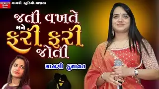 Mansi Kumawat-જતી વખતે ફરી ફરી જોતી-Jati Vakhte Fari Fari Joti-New Trending Viral Song-Live Garba