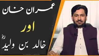 Imran Khan Aur Hazrat Khalid Bin Waleed || Saleem Safi Today Column