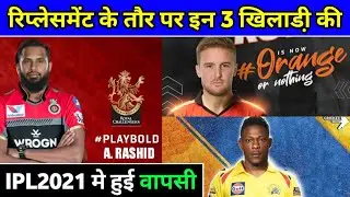 IPL 2021 : 3 replacement announced by teama ahead of ipl 2021 | ipl news 2021 today |