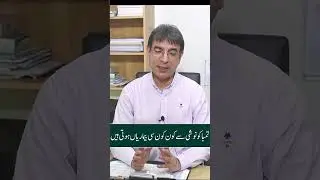 Smoking in Urdu _Hindi | Dr. Ilyas Sadiq Vascular Surgeon