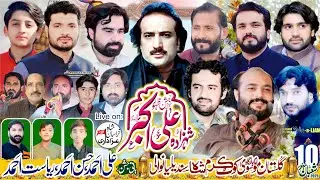 #Live Jashan | 10 Shaban 2025 | #Imambargah Gulistan e Musvi Kot Karam Shah Sandilianwala