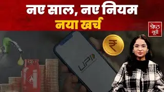 नए साल का बड़ा झटका! | Bank&ndash;UPI&ndash;Tax Rules Changed | Middle Class Alert