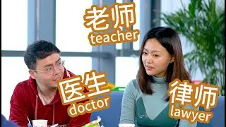Let's talk about jobs in Chinese! | ChineseABC