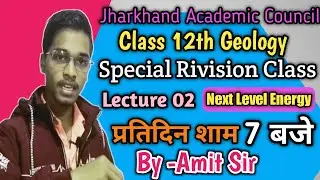12th Geology || Special Geology Rivision Class || Petrology By @PublicCoachingCenter