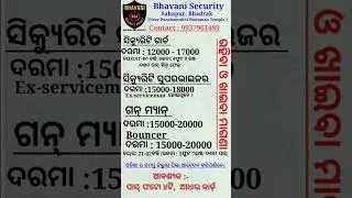 Security Guard Jobs In Odisha #odishajobs