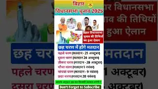 Bihar Assembly Election 2025 date announced 😱⁉️ Bihar Election #bihar#shortd #biharelection2025 #gk