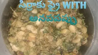 పాతకాలం పద్దతిలో కూరకు తాలింపు (వేపుడు)(సిర్రకు+అనపపప్పు ) వేసి ఒక సారి మీరు కూడ ఇలా ట్రై చేయండి