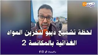 عاجل من كازا ... لحظة تشميع ديبو لتخزين المواد الغذائية بالمكانسة 2 ...شوفو شنو واقع