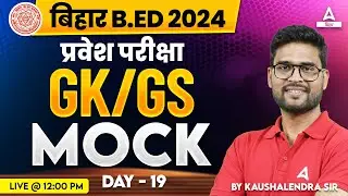 Bihar BED Entrance Exam 2024 Preparation GK/GS Mock Test by Kaushalendra Sir #19