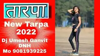 ✨ New Tarpa 2022 ✨ Dj 🎧  Umesh Ganvit DNH