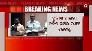 Odisha OJEE 2022 Exam Results Declared